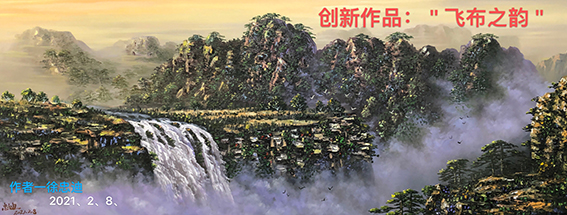 中国著名油画家徐忠迪  中西结合油画作品作品4《飞布之韵》